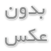 استایل با رنگ موکا موس